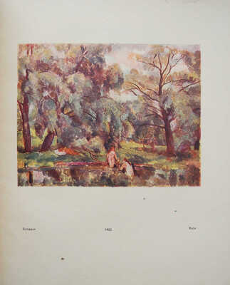 Муратов П.П. Живопись Кончаловского. М.: Книгоиздательство «Творчество», [1923].